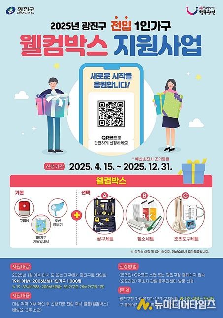 광진구, 전입 1인가구에 따뜻한 첫인사…'웰컴박스' 지원