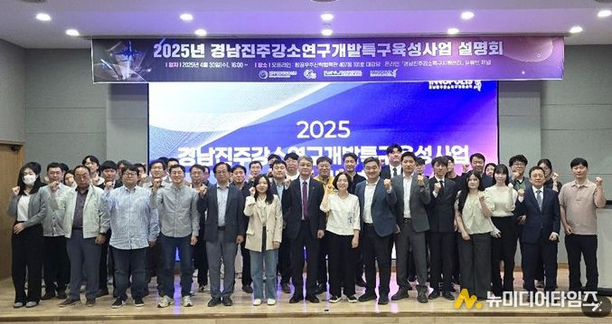 2025 경남진주강소연구개발특구육성사업 설명회