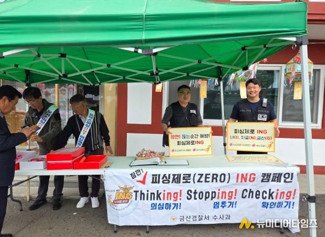 금산경찰서, 관내 사찰 방문,보이스피싱 제로 ING 홍보