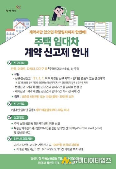 주택 임대차 계약 신고제 홍보물