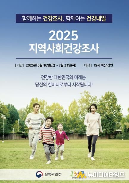 2025 지역사회건강조사 홍보 포스터