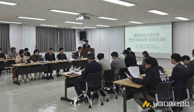13일 안산시 산업지원본부 대회의실에서 허남석 부시장 주재로 '팔곡일반산업단지 현안 대응사항 공유 보고회'가 진행되고 있다.