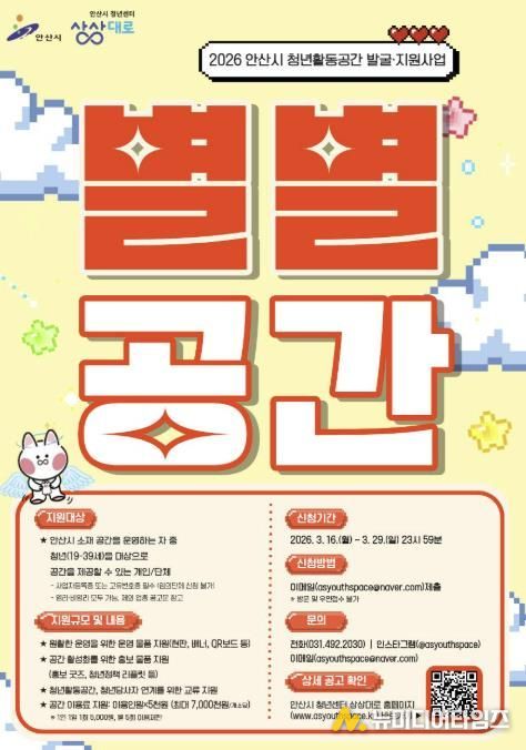안산시 청년활동공간 발굴,지원사업 별별공간 디지털 홍보자료