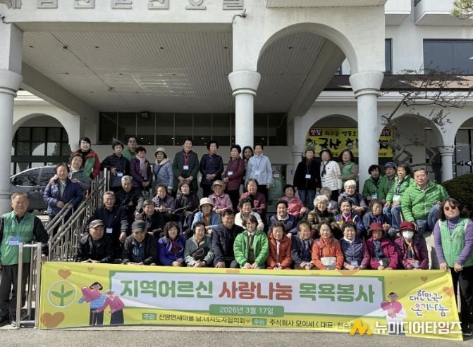 신양면 새마을협의회 어르신 목욕 봉사 모습