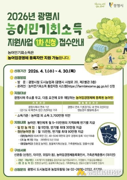 2026년 농어민 기회소득 1차 신청 안내문