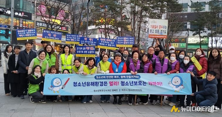 파주시, 개학기 청소년 유해환경 민관 합동점검 및 청소년 보호 홍보 활동 실시