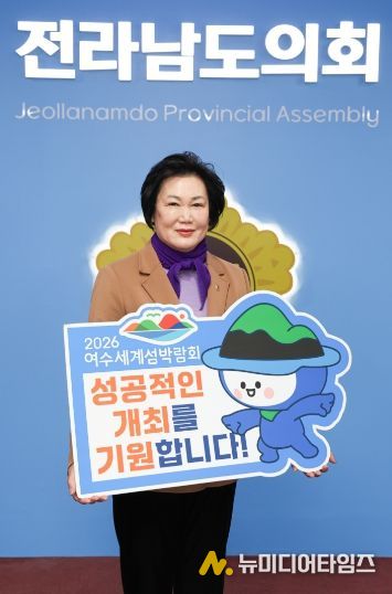 최미숙 전남도의원, ‘2026 여수세계섬박람회’ 성공 기원 릴레이 캠페인 동참