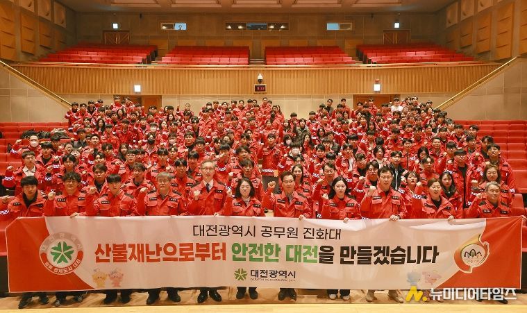 대전시 일반공무원 진화대, 산불대응 역량 강화