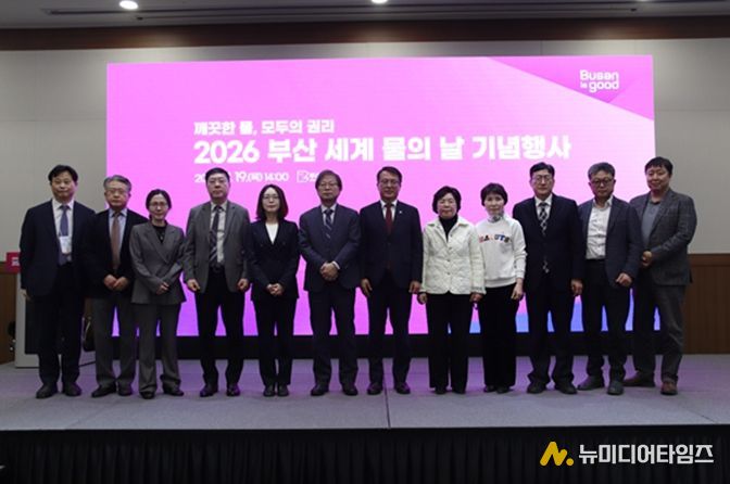 '깨끗한 물은 국민의 권리'… 부산시, '세계 물의 날'을 맞아 맑은 물 확보 의지 다져