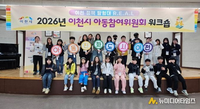 2026년 이천시 아동참여위원회, 제1회 정기회의 개최