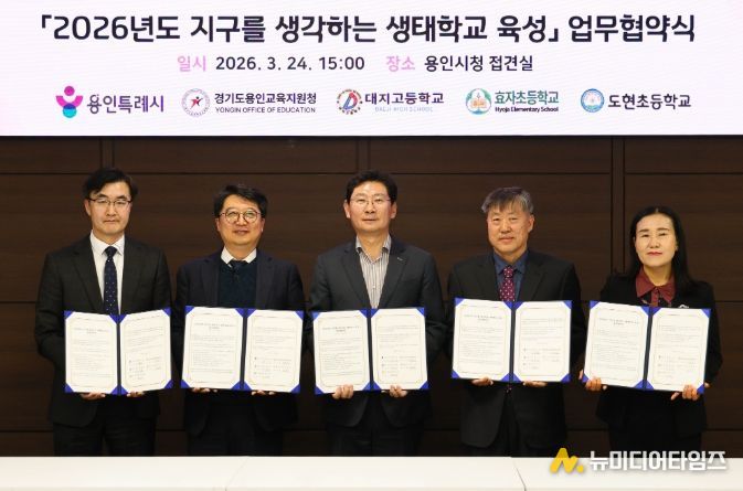 이상일 시장과 조영민 교육장, 각 학교장들이 24일 시청 접견실에서 ‘지구를 생각하는 생태학교 육성사업’ 협약을 마친 뒤 기념사진 촬영을 하고 있다