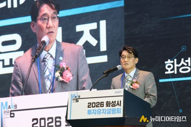 윤성진 화성시 부시장이 24일 ‘MARS 2026 AI 투자유치 & 컨퍼런스’의 2026 투자유치 설명회’ 에서 인사말을 하고 있다.