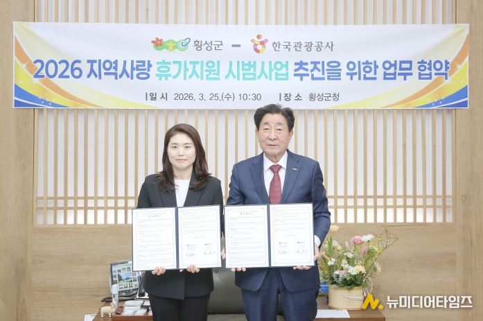 지역사랑휴가지원시범사업 업무협약식