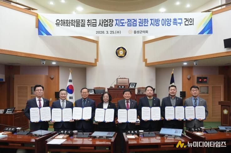 음성군의회, '유해화학물질 취급 사업장 지도·점검 권한 지방 이양 촉구 건의문' 채택