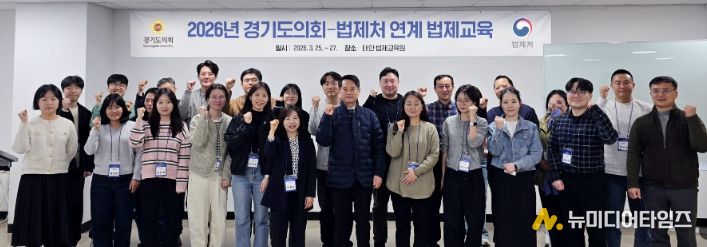 경기도의회 맞춤형 법제교육