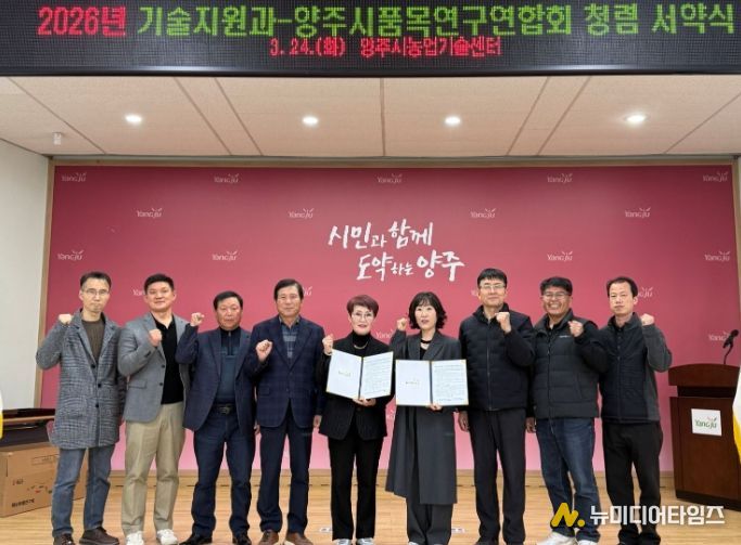 양주시, 기술지원과-품목연구회 ‘청렴 서약식’ 개최