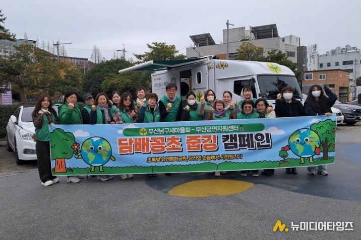 담배꽁초줍깅 캠페인 행사 개최