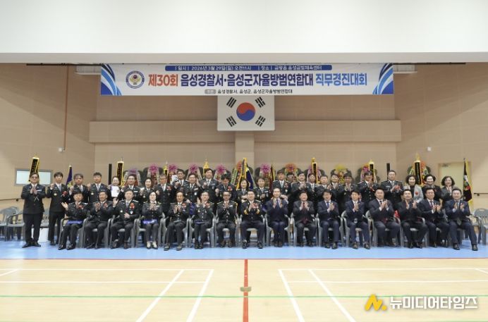 음성군자율방범대 제30회 직무경진대회 개최