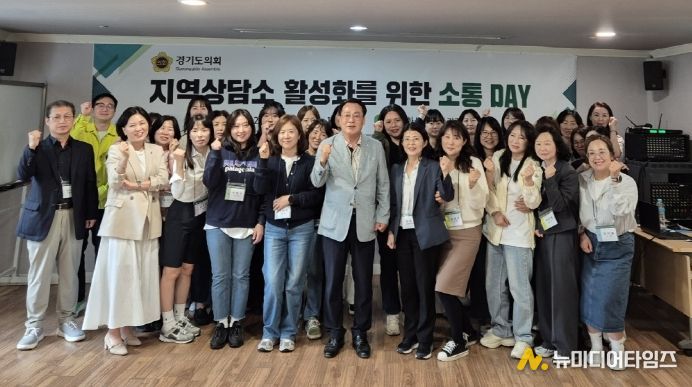 경기도의회 지역상담소 활성화를 위한 소통 DAY 개최