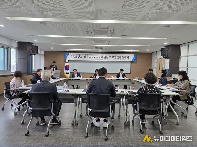 김포교육지원청, 2026년 개교 학교명 ‘신양고등학교’로 선정