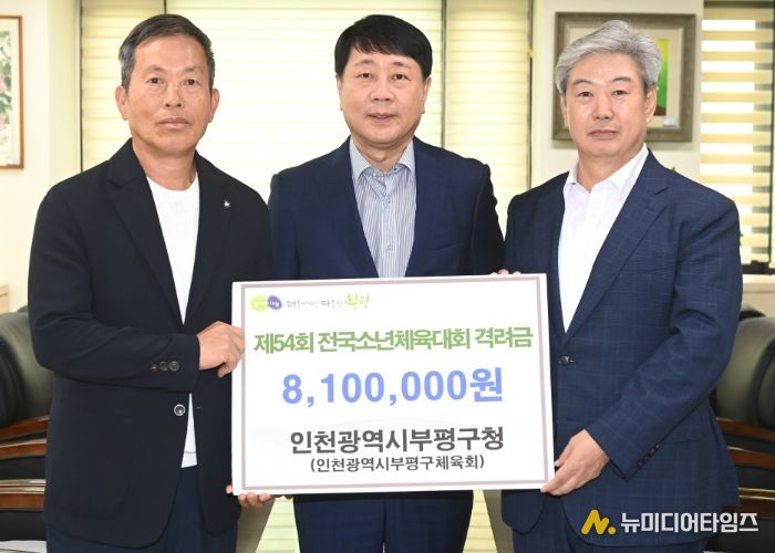 부평구, 제54회 전국소년체육대회 출전 선수단 격려