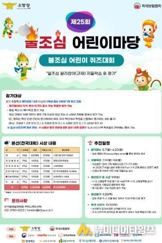 서산소방서 초등학교4~5학년 대상 ‘불조심 어린이마당’ 참가자 모집