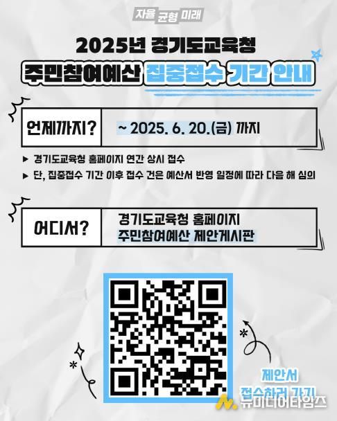 주민참여예산 제안서 집중접수 홍보물