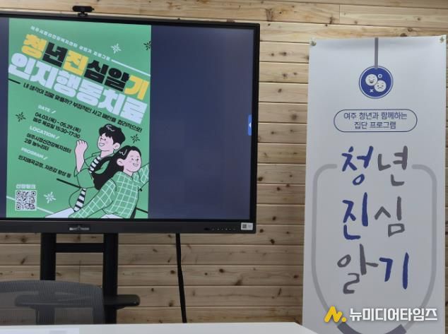 여주시정신건강복지센터 청진기 프로그램 운영