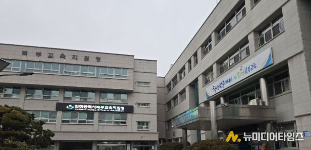 인천북부교육지원청