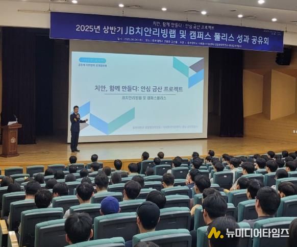 금산경찰서, 중부대학교와 공동체 치안협력 공유회 개최