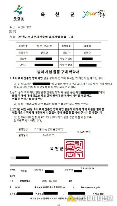 공문위조 사례(개인정보 제거)