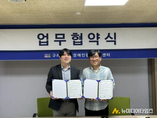 구리시발달장애인평생교육센터, 구리지역자활센터와 업무협약 체결