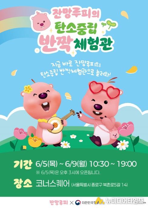 ‘잔망루피의 반짝체험관’ 포스터