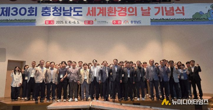 제30회 환경의 날 행사 개최