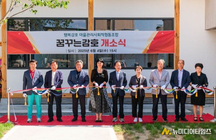 감호지구 도시재생 거점 공간 개소식