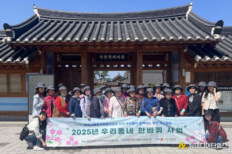 영천시 지역사회보장협의체는 5일 지역 내 노인맞춤 돌봄특화서비스 대상자 29명을 대상으로 ‘우리동네 한바퀴’ 2회차 명소 탐방 행사를 진행했다고 밝혔다.