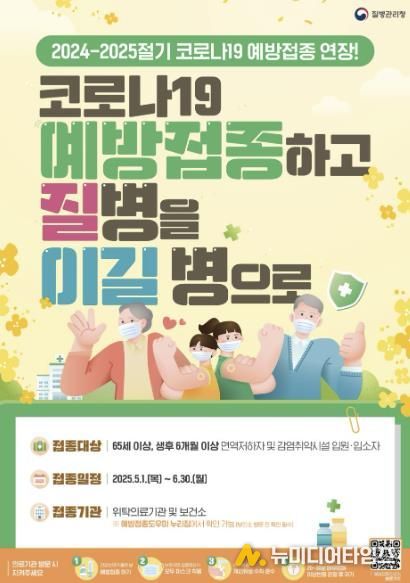 괴산군, 여름철 코로나19 유행 대비 고위험군 예방접종 당부
