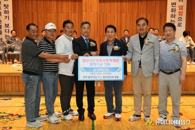 양산동문회, 인재육성장학금 200만원