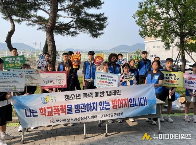 학교폭력 예방 캠페인 활동 모습