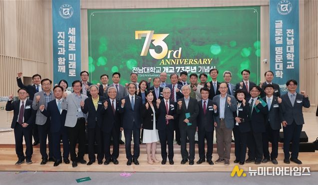 지난 5일 전남대 컨벤션홀에서 전남대 개교 73주년 기념식이 열린 후 주요 참석자들이 기념사진을 찍고 있다. 전남대 제공