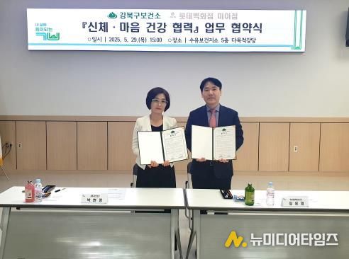 지난 5월 29일 강북구보건소와 롯데백화점 미아점이 생명존중문화 확산 및 신체·마음건강 협력 구축을 위한 업무협약을 체결했다.