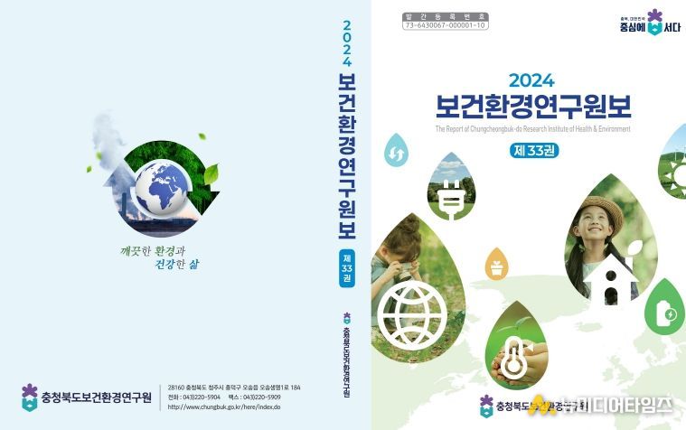 33번째 연구원보 발간