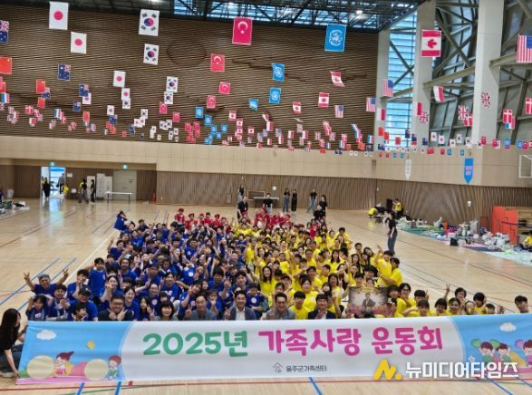 2025년 가족사랑 운동회