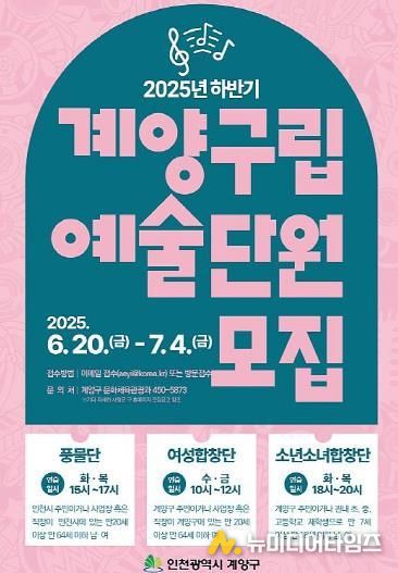 계양구, 구립예술단 신규 단원 모집