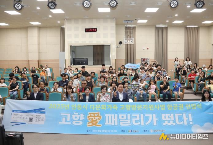 안동시, 다문화가족 고향방문 항공권 전달식 개최