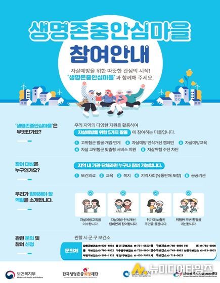 생명존중안심마을 사업 안내 포스터