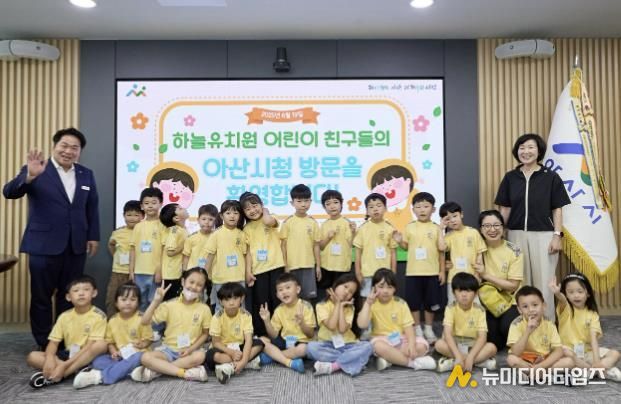 아산시청을 방문한 관내 유치원생들