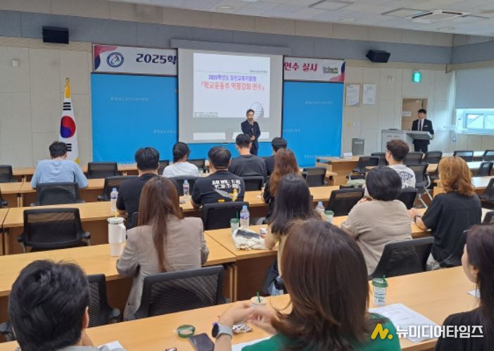2025년 학교운동부 역량강화 연수