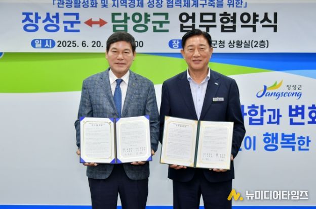담양군-장성군, 관광 활성화를 위한 업무협약 체결