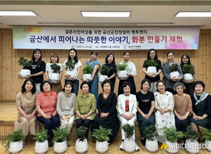 결혼이민여성을 위한 금산친정엄마 멘토-멘티 첫 만남 기념사진